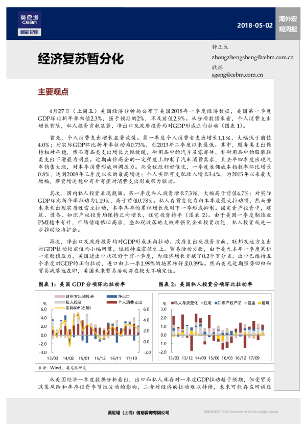 海外宏观周报:：经济复苏暂分化