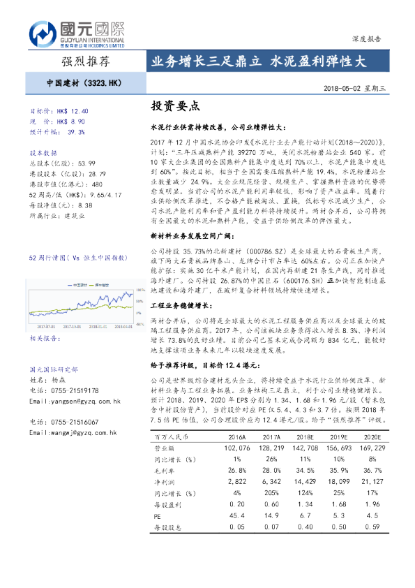 业务增长三足鼎立 水泥盈利弹性大