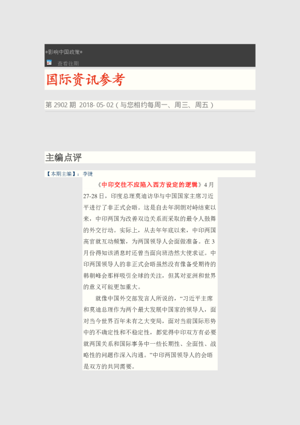 国际资讯参考第2902期