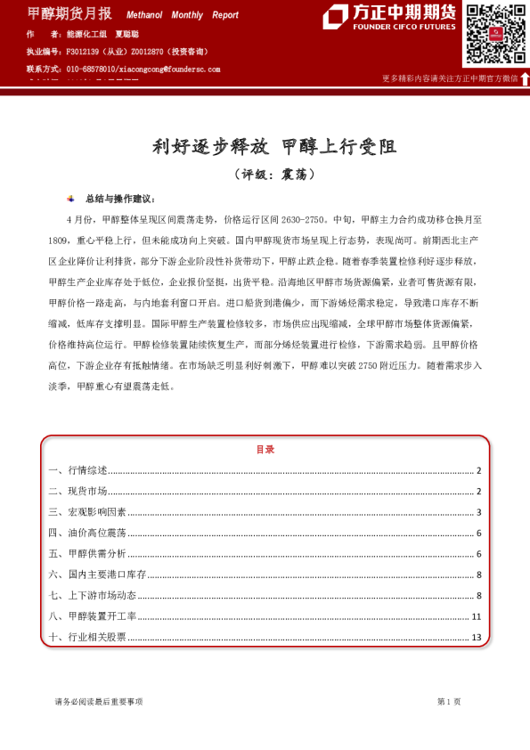 甲醇期货月报：利好逐步释放 甲醇上行受阻
