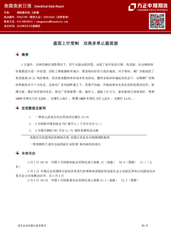 焦煤焦炭日报：盘面上行受制 双焦多单止盈观望