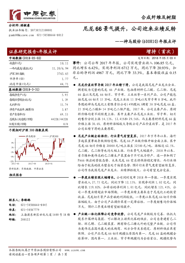 尼龙66景气提升，公司迎来业绩反转