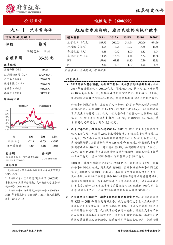 短期受费用影响，看好良性协同提升效率