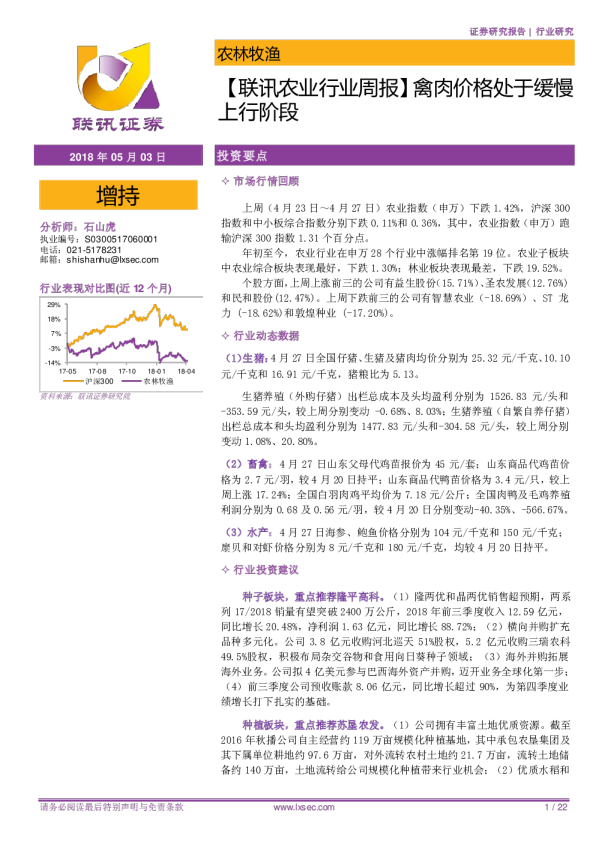 农业行业周报：禽肉价格处于缓慢上行阶段