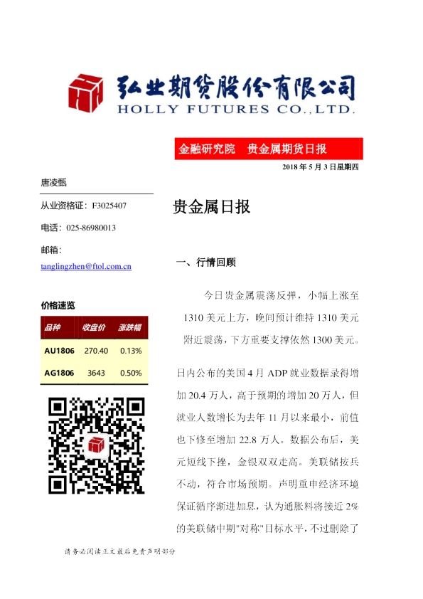 贵金属日报
