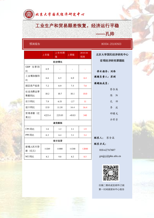 预测报告：工业生产和贸易顺差恢复，经济运行平稳
