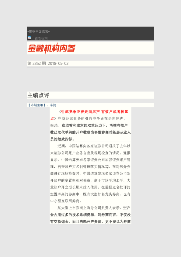 金融机构内参第2852期