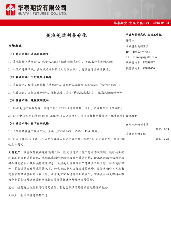 宏观大类日报：关注美欧利差的分化