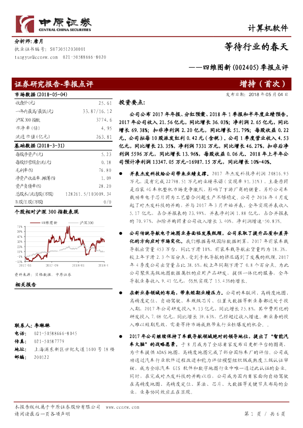 季报点评：等待行业的春天