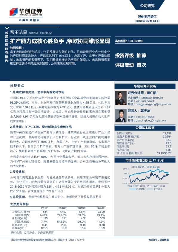 扩产能力成核心胜负手，帝欧协同雏形显现