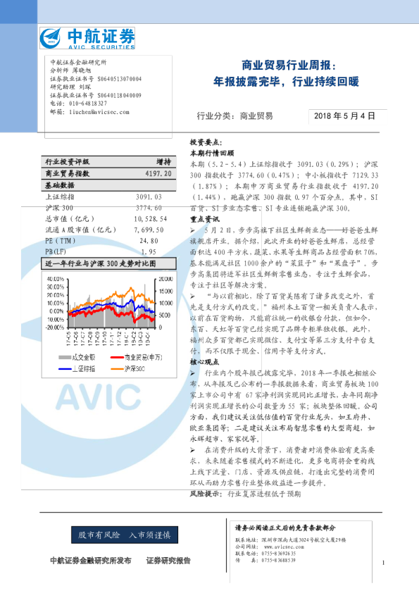 商业贸易行业周报：年报披露完毕，行业持续回暖