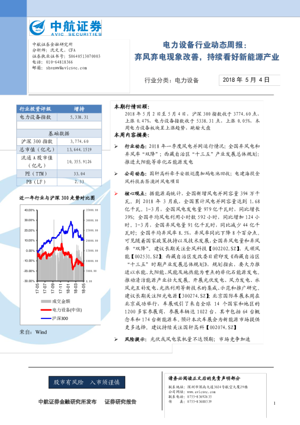 电力设备行业动态周报：弃风弃电现象改善，持续看好新能源产业
