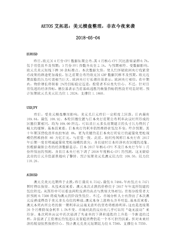 美元横盘整理，非农今夜来袭