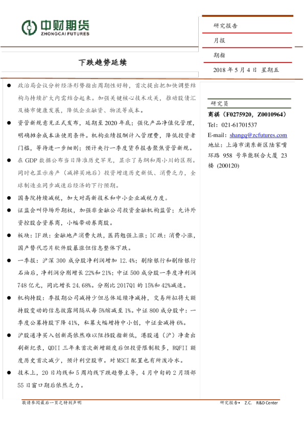 期指月报：下跌趋势延续