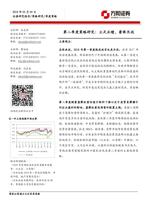 第二季度策略研究：立足业绩，着眼长远