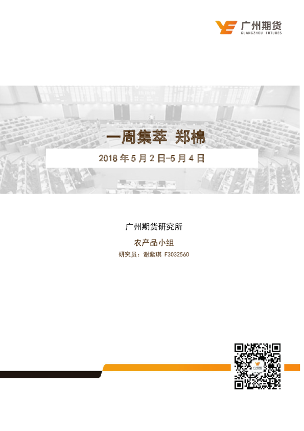 一周集萃郑棉：市场回暖，郑棉震荡上行