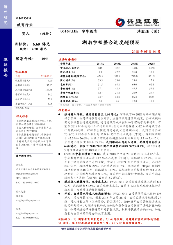 湖南学校整合进度超预期