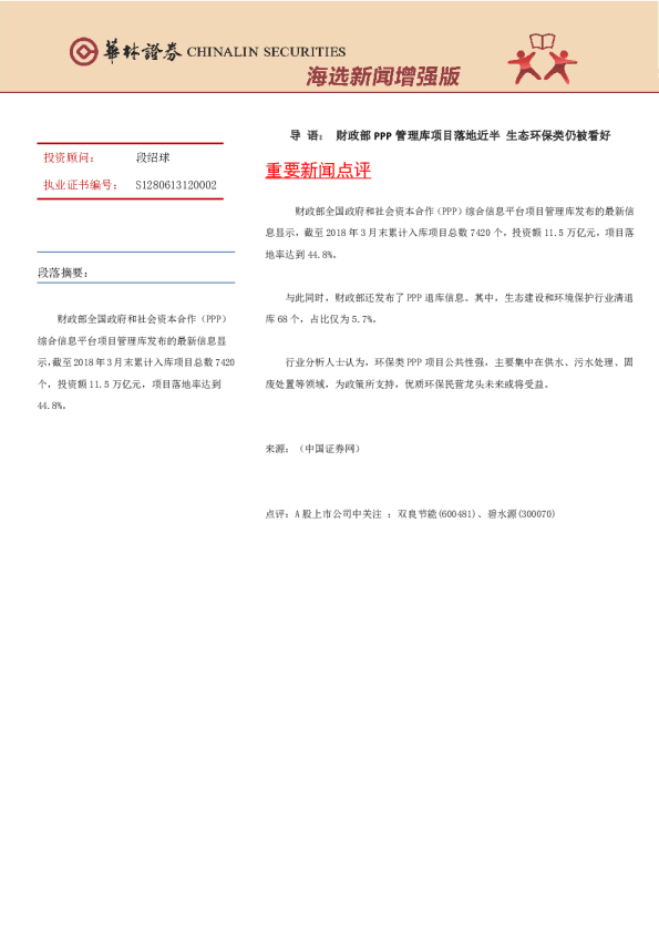 海选新闻增强版