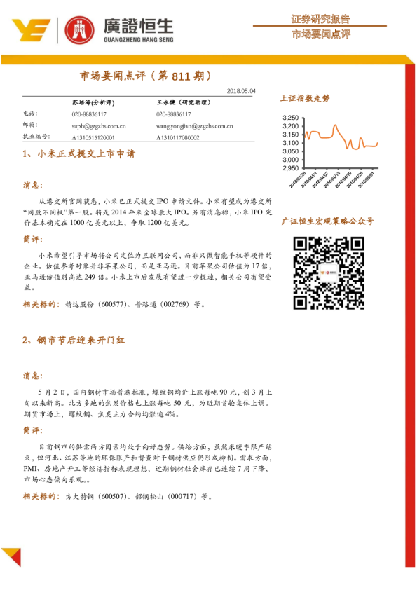 市场要闻点评（第811期）
