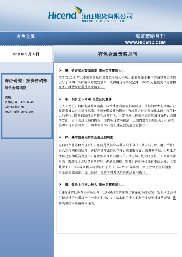 有色金属策略月刊