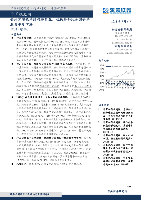 计算机应用行业：云计算增长持续领跑行业，机构持仓比例回升持股集中度下降