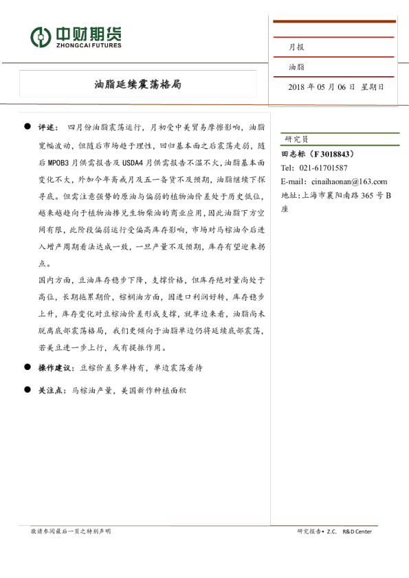油脂月报：油脂延续震荡格局