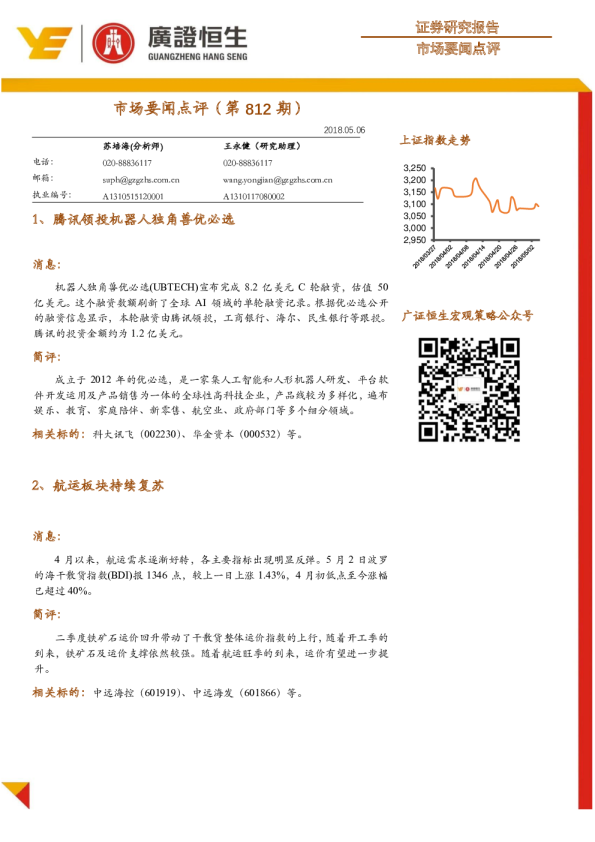 市场要闻点评（第812期）