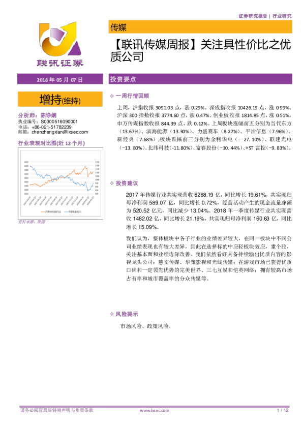传媒行业周报：关注具性价比之优质公司