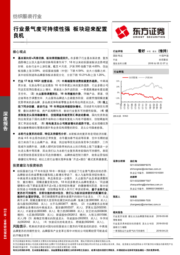 纺织服装行业：景气度可持续性强，板块迎来配置良机
