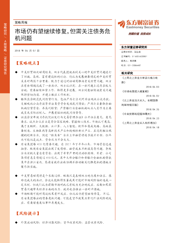 策略周报：市场仍有望继续修复，但需关注债务危机问题