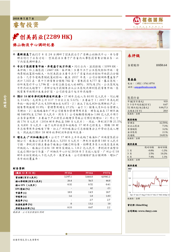 佛山物流中心调研纪要