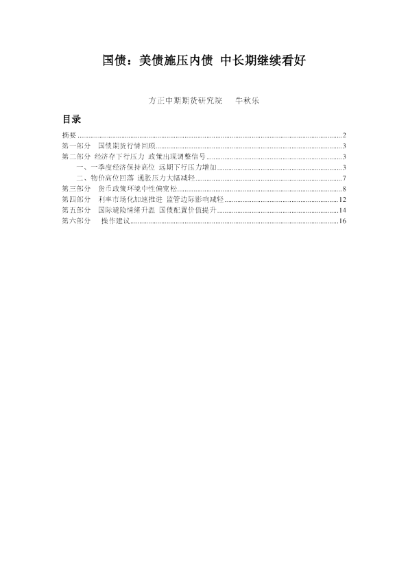 国债：美债施压内债 中长期继续看好