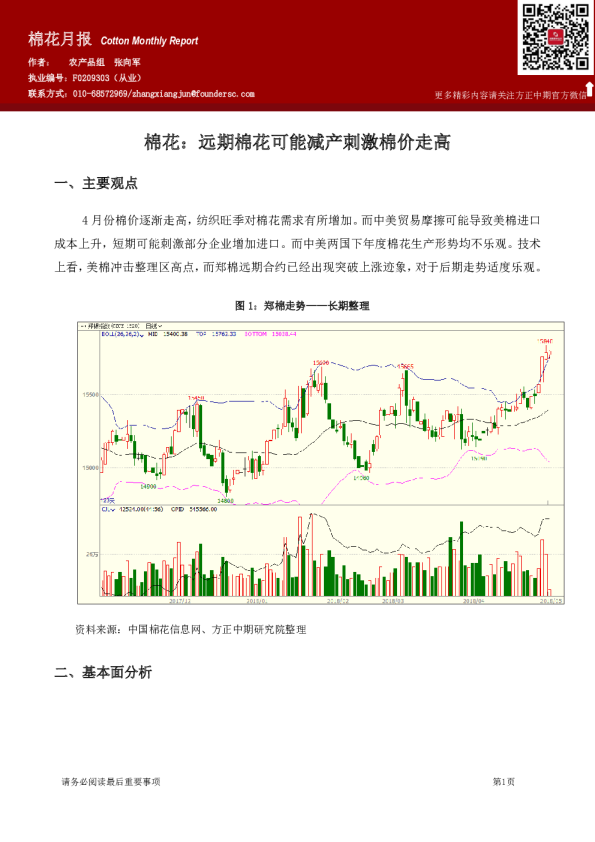 棉花：远期棉花可能减产刺激棉价走高