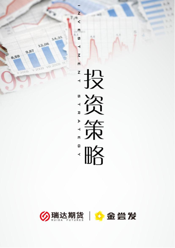 钢材：需求释放&库存下降 回调仍可考虑做多