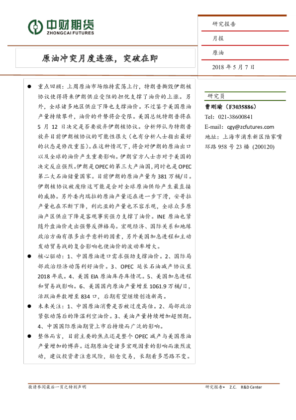 原油月报：原油冲突月度连涨，突破在即