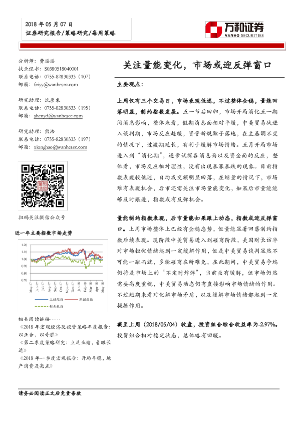 关注量能变化，市场或迎反弹窗口