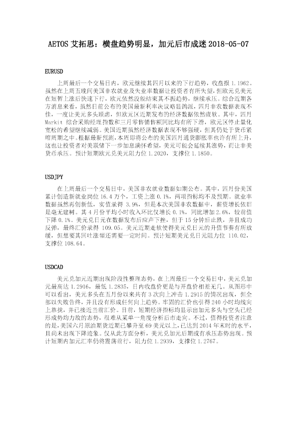 横盘趋势明显，加元后市成迷