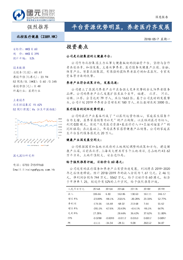 平台资源优势明显，养老医疗齐发展