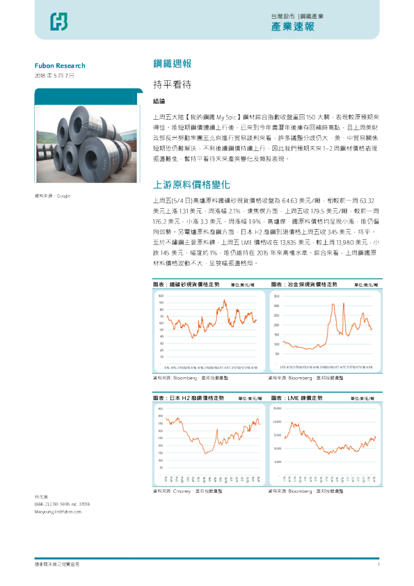 钢铁行业周报：持平看待