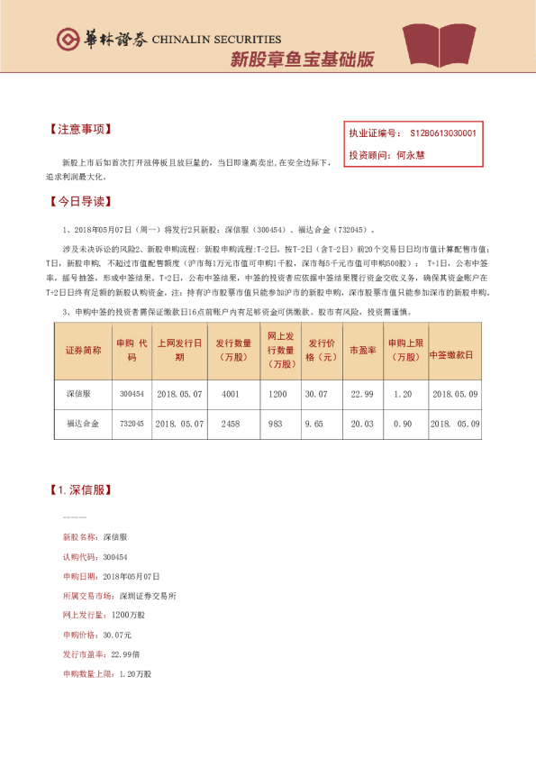 华林证券新股章鱼宝基础版