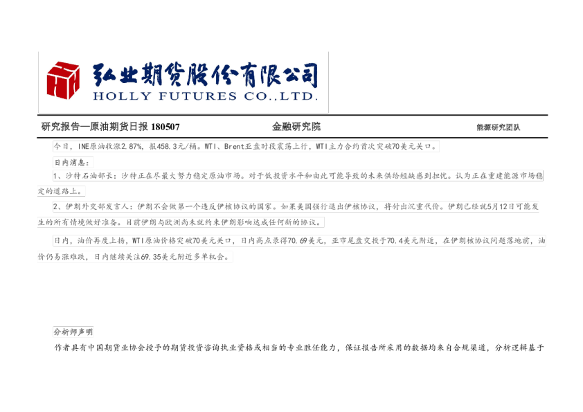 原油期货日报