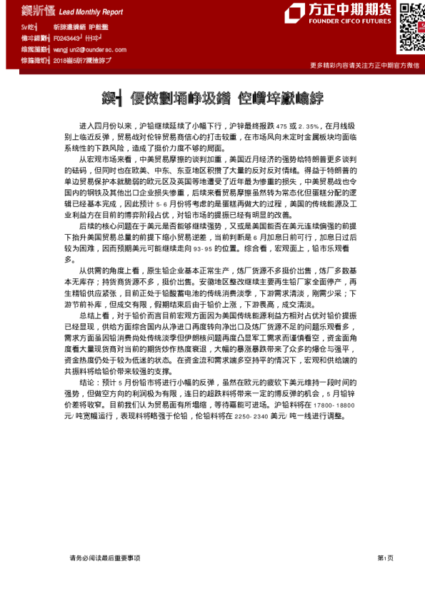 铅月报：净出口大幅增长内弱外强延续