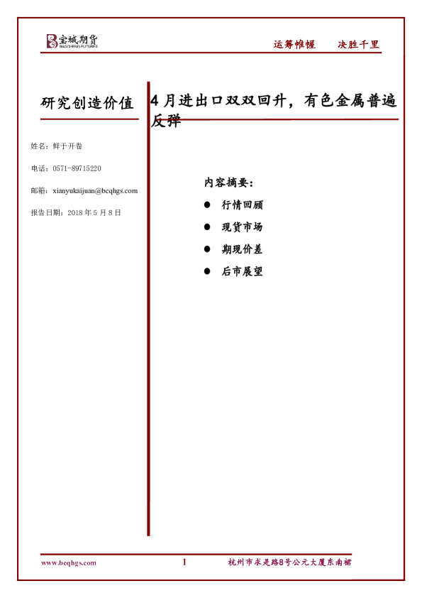 4月进出口双双回升，有色金属普遍反弹