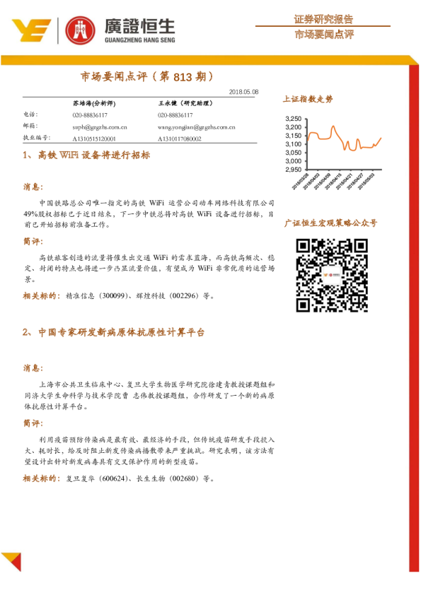 市场要闻点评（第813期）