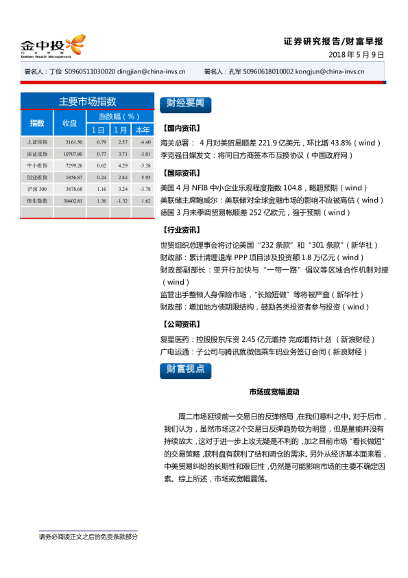 中投证券财富研究早报