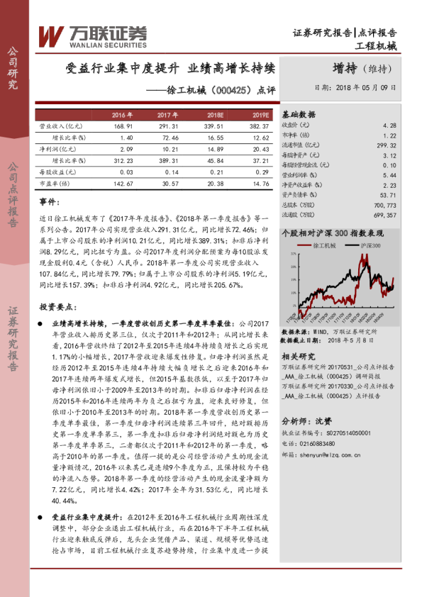 点评：受益行业集中度提升，业绩高增长持续