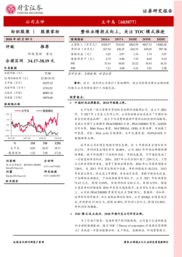 整体业绩拐点向上，关注TOC模式推进
