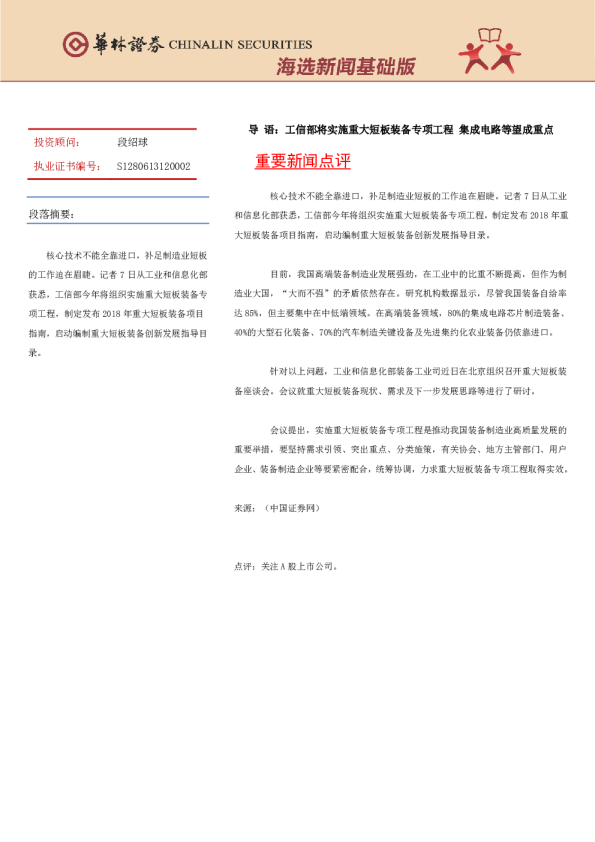 海选新闻基础版