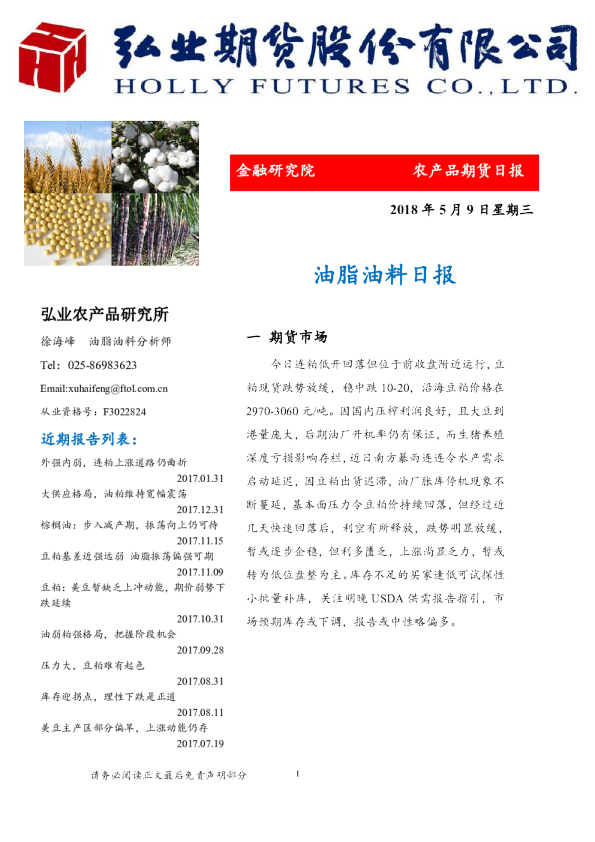 油脂油料日报