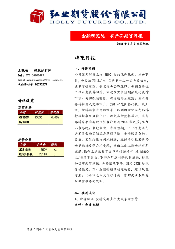 棉花日报